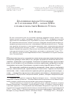 Научная статья на тему 'Драгоценные вклады Строгановых во 2-й половине xvi начале xvii В. В храмы и монастыри Великого Устюга'