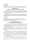 Научная статья на тему 'Драма Алеппо как результат двуличной политики Запада'