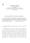 Научная статья на тему 'Драматическая условность: от архаики до современности'