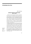 Научная статья на тему 'ДРАМАТУРГИЯ А.М. РЕННИКОВА 1920-х годов'