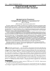 Научная статья на тему 'Драматургия Пушкина: тезаурусный парадокс сценичности'