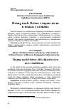 Научная статья на тему 'DRANG NACH OSTEN: СТАРЫЕ ЦЕЛИ В НОВЫХ УСЛОВИЯХ'