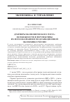 Научная статья на тему 'ДРАЙВЕРЫ ЭКОНОМИЧЕСКОГО РОСТА: ВОЗМОЖНОСТИ И ПЕРСПЕКТИВЫ ИХ ИСПОЛЬЗОВАНИЯ В ПОДСАНКЦИОННОЙ ЭКОНОМИКЕ РОССИИ'