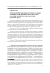 Научная статья на тему 'Древнееврейский язык в православных учебных заведениях в России XVIII В. (к истории лингвистической компетенции церковной среды)'