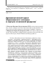 Научная статья на тему 'Древнегреческий идеал образованного человека в корпусе сочинений Цицерона'