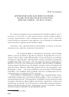 Научная статья на тему 'Древнекитайская философия – базис китайской культуры (философия – искусство)'