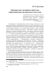 Научная статья на тему 'Древнерусские традиции и проблемы современной школы церковного искусства'