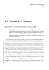 Научная статья на тему 'Древнерусский семинар осенью 2018 г.'