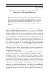 Научная статья на тему 'Древнерусский апокриф «Беседа трех святителей»: о некоторых фольклорных параллелях'