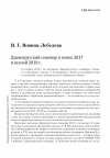 Научная статья на тему 'Древнерусский семинар в конце 2017 и весной 2018 г.'