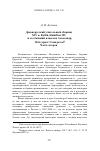 Научная статья на тему 'Древнерусский учительный сборник XIV в. Berlin, Hamilton 381 и его бывший владелец Александр, 10-й герцог Гамильтон. Часть вторая'