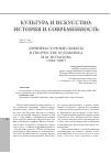 Научная статья на тему 'Древневосточные сюжеты в творчестве художника М. М. Потапова (1904-2007)'