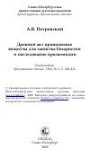 Научная статья на тему 'Древний акт приношения вещества для таинства Евхаристии и последование проскомидии'