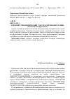 Научная статья на тему 'Древний топонимический субстрат Великобритании (языковая интерпретация)'