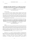 Научная статья на тему 'Древняя Англия: к вопросу о судьбе остатков племени англов в Ютландии в средневековье'