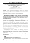 Научная статья на тему 'Древняя Русь и Хазарский каганат: особенности взаимоотношений и влияние на внешнюю и внутреннюю политику Руси'