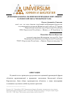 Научная статья на тему 'Древовидная форма облепихи в природных популяциях Баткенской области Кыргызстана'