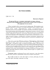 Научная статья на тему 'Dromenon богов: от дневных мистерий к ночным забавам: обзор восьмой конференции из научно-исследовательского проекта «Метафизика белых ночей»'