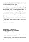 Научная статья на тему 'Дрозд-деряба Turdus viscivorus в борах долины Северского Донца'