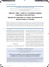 Научная статья на тему '«Другие типы» диабета: контринсулярные гормоны и генетическая предрасположенность, новые возможности диагностики и лечения'