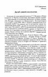 Научная статья на тему 'Дружба длиной в полстолетия'