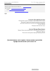 Научная статья на тему 'Дуалиизация в категориях становления и развития профессиональной деятельности'