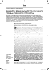 Научная статья на тему 'Дуалистический характер российского государственного устройства'