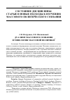 Научная статья на тему 'Дуализм массового сознания и типология массовой политики'