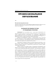 Научная статья на тему 'Дуальное обучение в России: от концепции к практике'