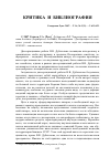 Научная статья на тему 'Дубатолов В. В. Чешуекрылые подсемейства Arctiinae (Lepidoptera, arctiidae) Палеарктики / диссертация на соискание ученой степени доктора биологических наук по специальности 03. 00. 09 - энтомология'