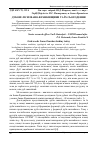 Научная статья на тему 'Дубові ліси Івано-Франківщини та їх сьогодення'