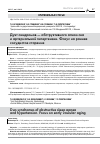 Научная статья на тему 'Дуэт синдромов - обструктивного апноэ сна и артериальной гипертензии. Фокус на раннее сосудистое старение'