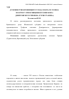 Научная статья на тему 'Духовенство Бронницкого уезда в начале ХХ века по отчету преосвященного епископа Дмитровского Трифона (Туркестанова)'