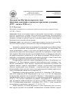 Научная статья на тему 'Духовенство Якутии на переломе эпох: практики адаптации к новым историческим условиям (1917 - начало 1920-х гг. )'