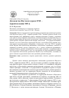 Научная статья на тему 'Духовенство Якутского края в xvii - первой половине xix в'