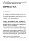 Научная статья на тему 'Духовная безопасность: социологический анализ'