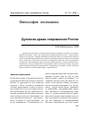 Научная статья на тему 'Духовная драма современной России'