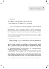 Научная статья на тему 'Духовная элита Римской империи в восприятии Юлиана отступника'