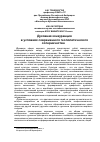 Научная статья на тему 'Духовная конкуренция в условиях современного геополитического соперничества'