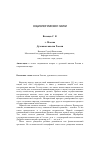 Научная статья на тему 'Духовная миссия России'
