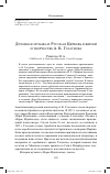 Научная статья на тему 'Духовная музыка и Русская Церковь в жизни и творчестве А. К. Глазунова'