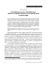 Научная статья на тему 'Духовная ода М. В. Ломоносова: литературный контекст и религиозное содержание'