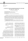 Научная статья на тему 'Духовная основа патриотической консолидации российского общества'