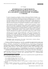 Научная статья на тему 'Духовная рассудительность у преподобного Иоанна Кассиана и в западной аскетической традиции V–VI веков'