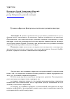 Научная статья на тему 'Духовная сфера как фактор акмеологического развития пастыря'