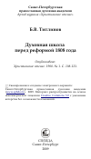 Научная статья на тему 'Духовная школа перед реформой 1808 года'