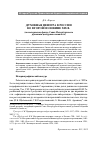 Научная статья на тему 'Духовная цензура в России во второй половине xix В. (по материалам фонда Санкт-Петербургского духовного цензурного комитета)'