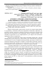 Научная статья на тему 'Духовні та правові аспекти охорони навколишнього природного середовища'