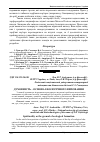 Научная статья на тему 'Духовність – основа екологічного виховання'