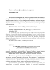 Научная статья на тему 'Духовний вимір патріотизму'